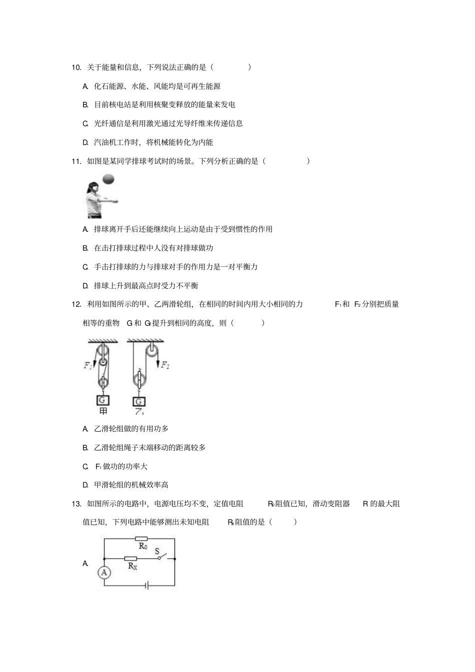 河南商丘2019年初中物理毕业年级第二次模拟考试试卷_第3页