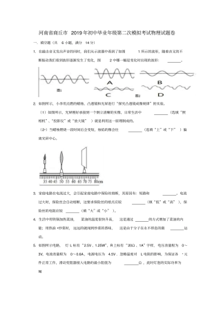 河南商丘2019年初中物理毕业年级第二次模拟考试试卷