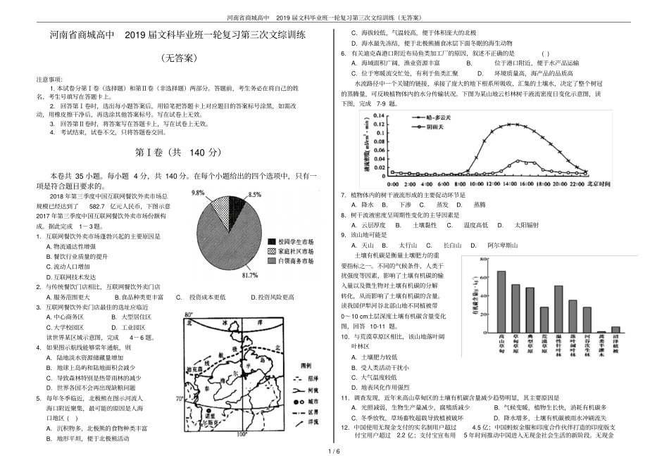 河南商城高中2019届文科毕业班一轮复习第三次文综训练无答案_第1页