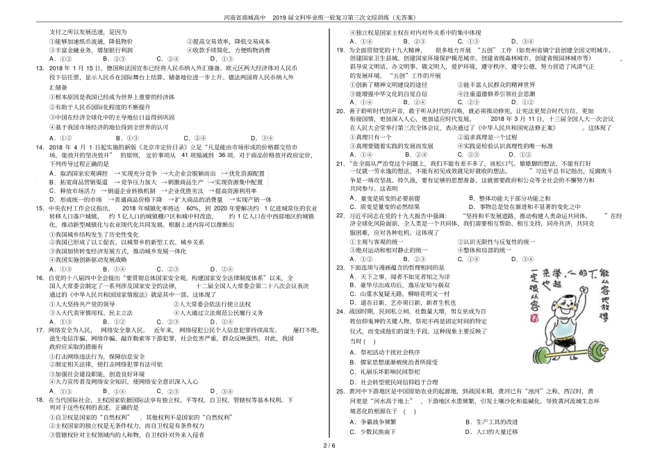 河南商城高中2019届文科毕业班一轮复习第三次文综训练无答案_第2页