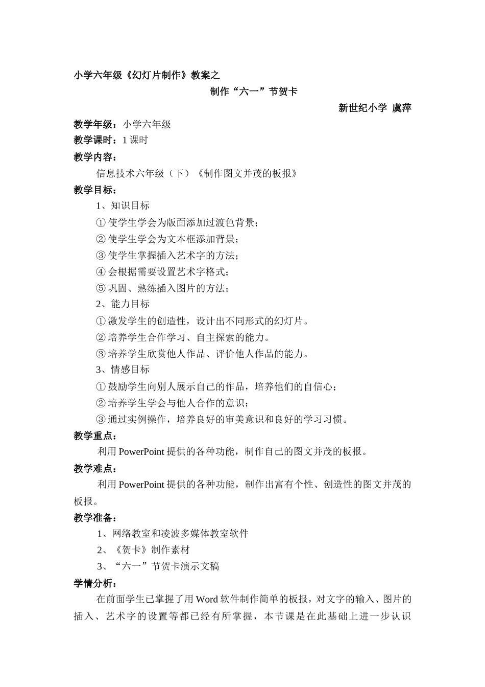小学六年级《幻灯片制作》教案之_第1页