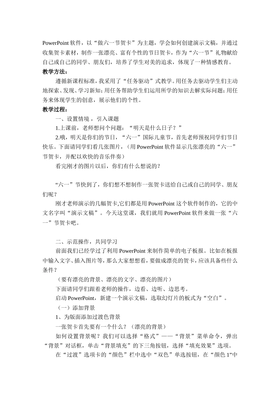 小学六年级《幻灯片制作》教案之_第2页