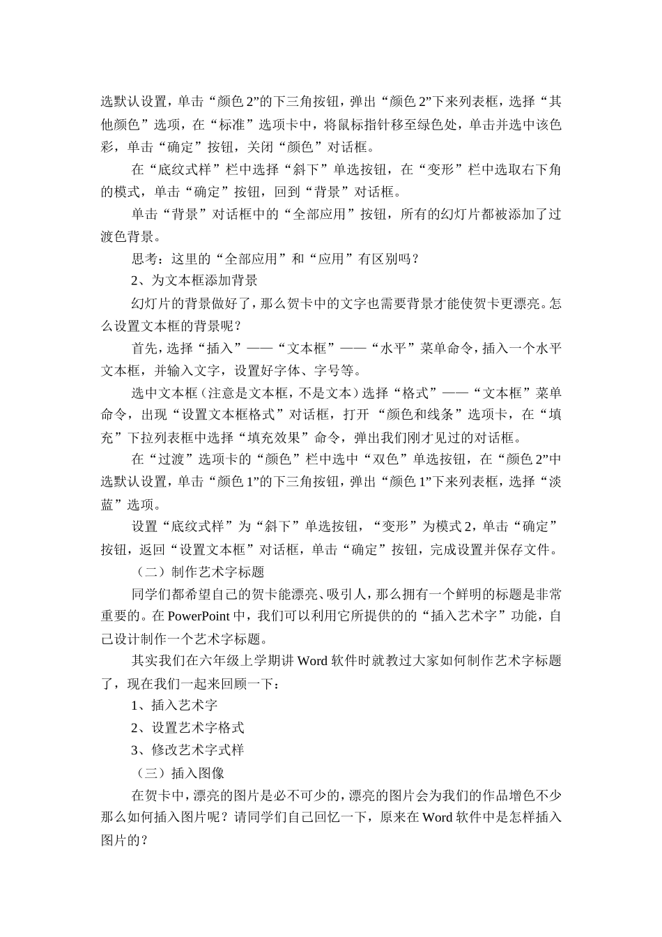 小学六年级《幻灯片制作》教案之_第3页