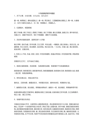 十句经典话写尽中国史