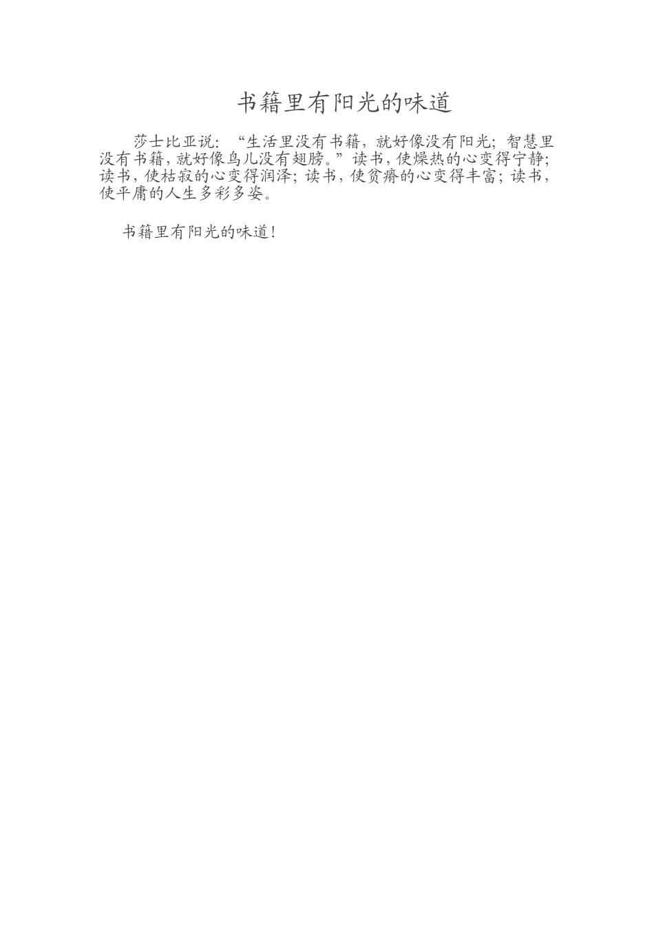 书籍里有阳光的味道_第1页