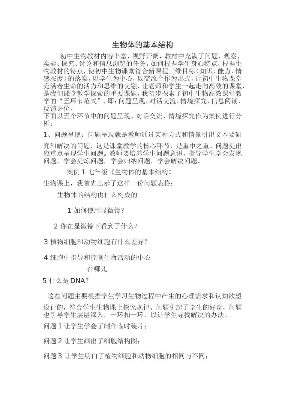 生物体的基本结构_第1页