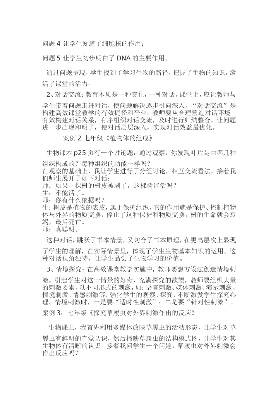 生物体的基本结构_第2页