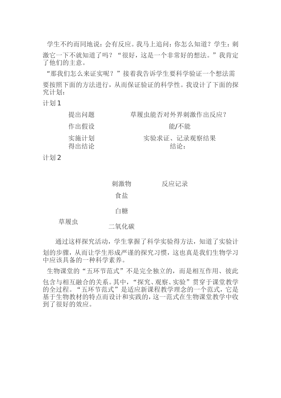 生物体的基本结构_第3页