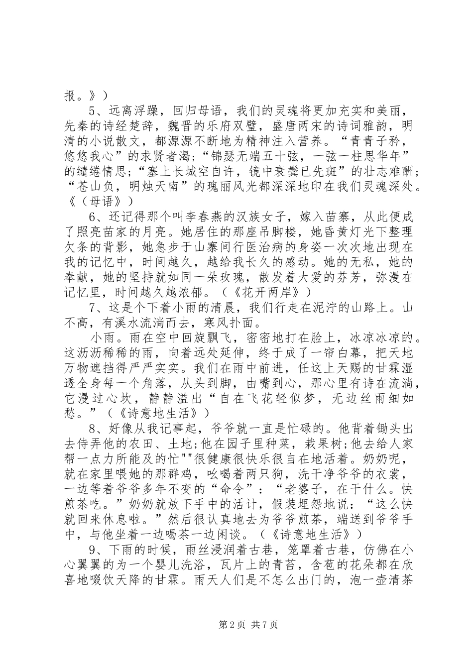 致辞演讲稿开头50个[共5篇]_第2页