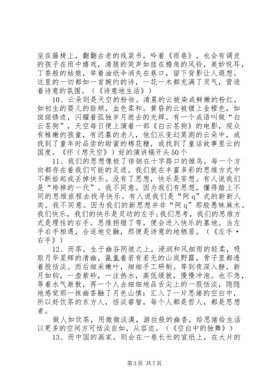 致辞演讲稿开头50个[共5篇]_第3页