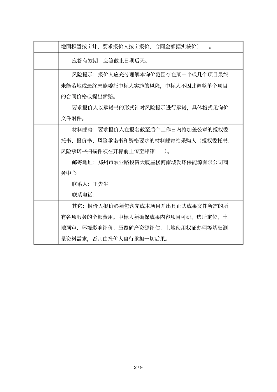 河南城发环保能源有限公司生活垃圾焚烧发电项目_第2页