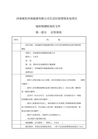 河南城发环保能源有限公司生活垃圾焚烧发电项目