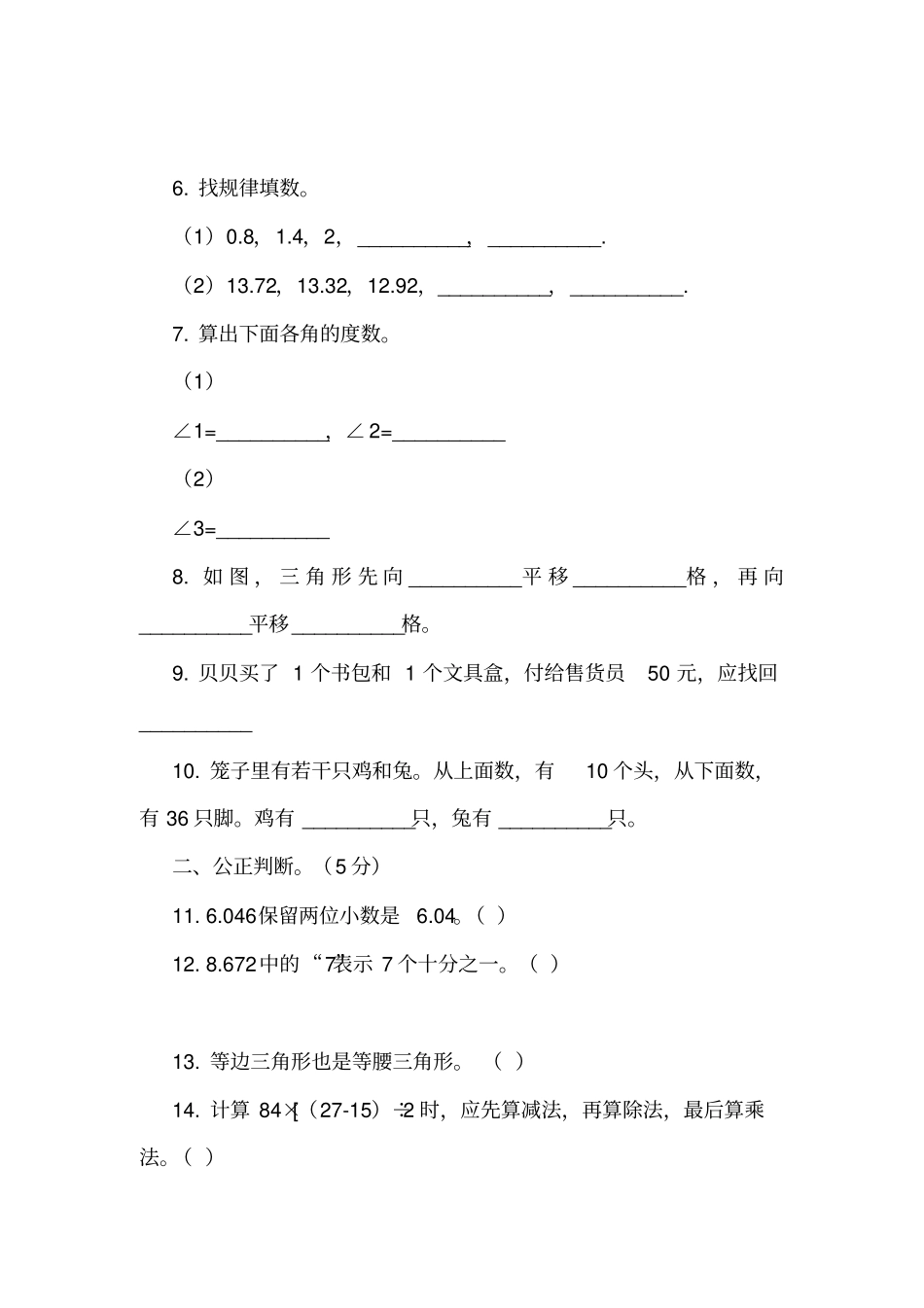 河南商丘2018-2019学年四年级下学期数学期末考试试卷_第2页