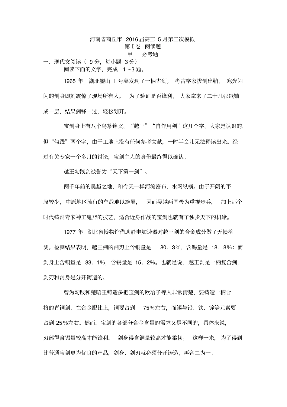 河南商丘2016届高三5月第三次模拟_第1页