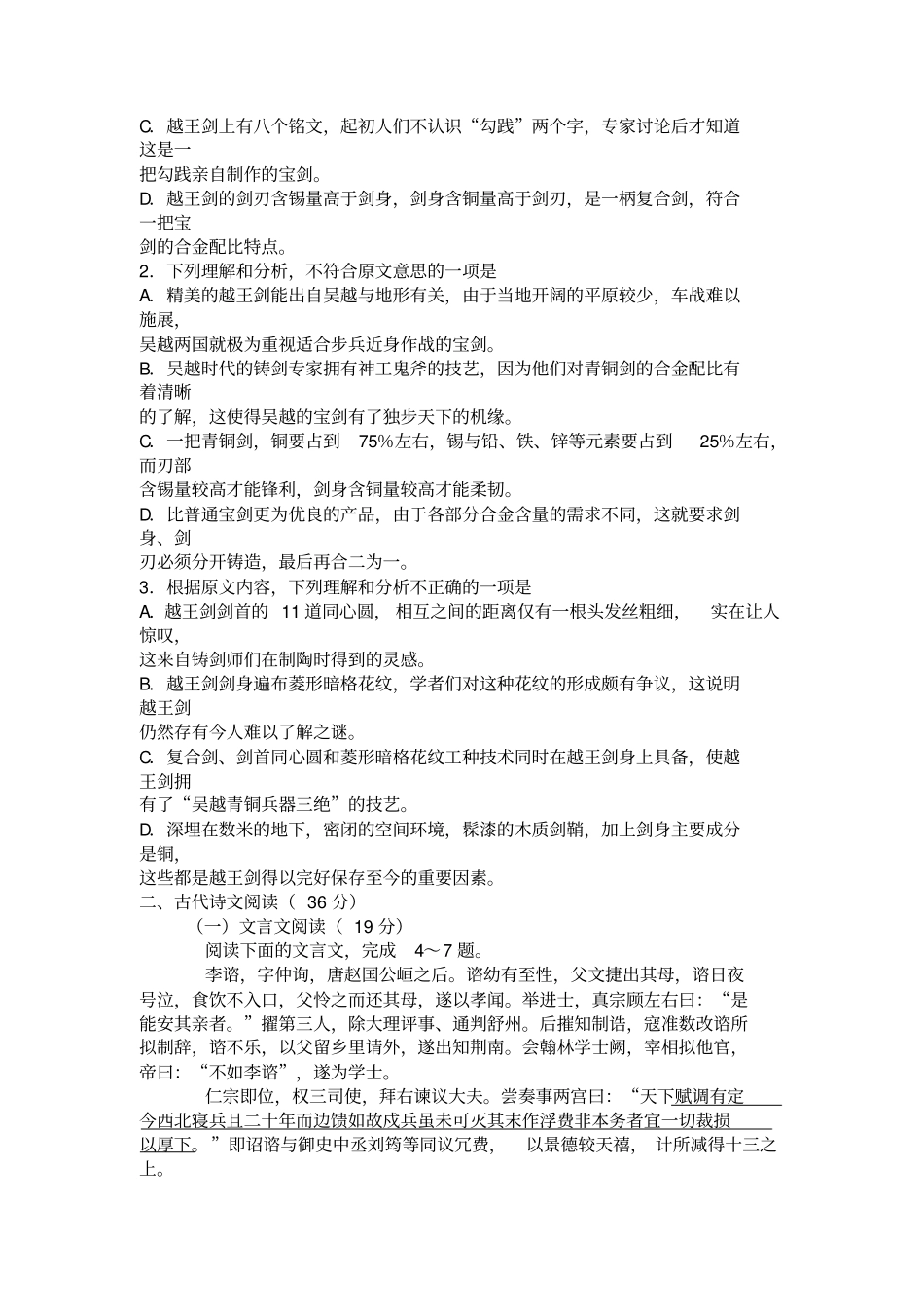 河南商丘2016届高三5月第三次模拟_第3页