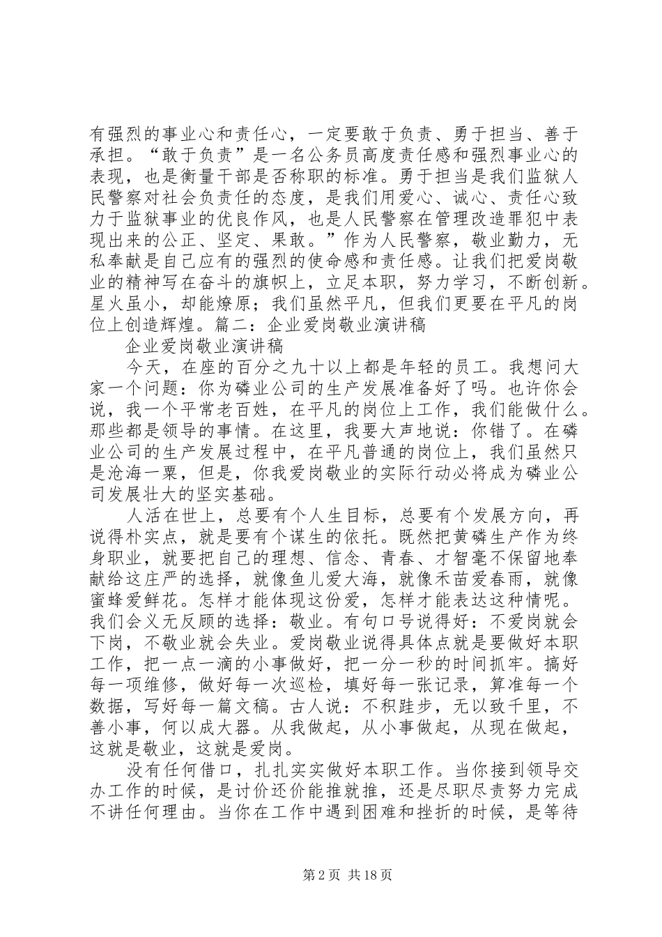 演讲致辞：爱岗敬业一份平凡的担当_第2页
