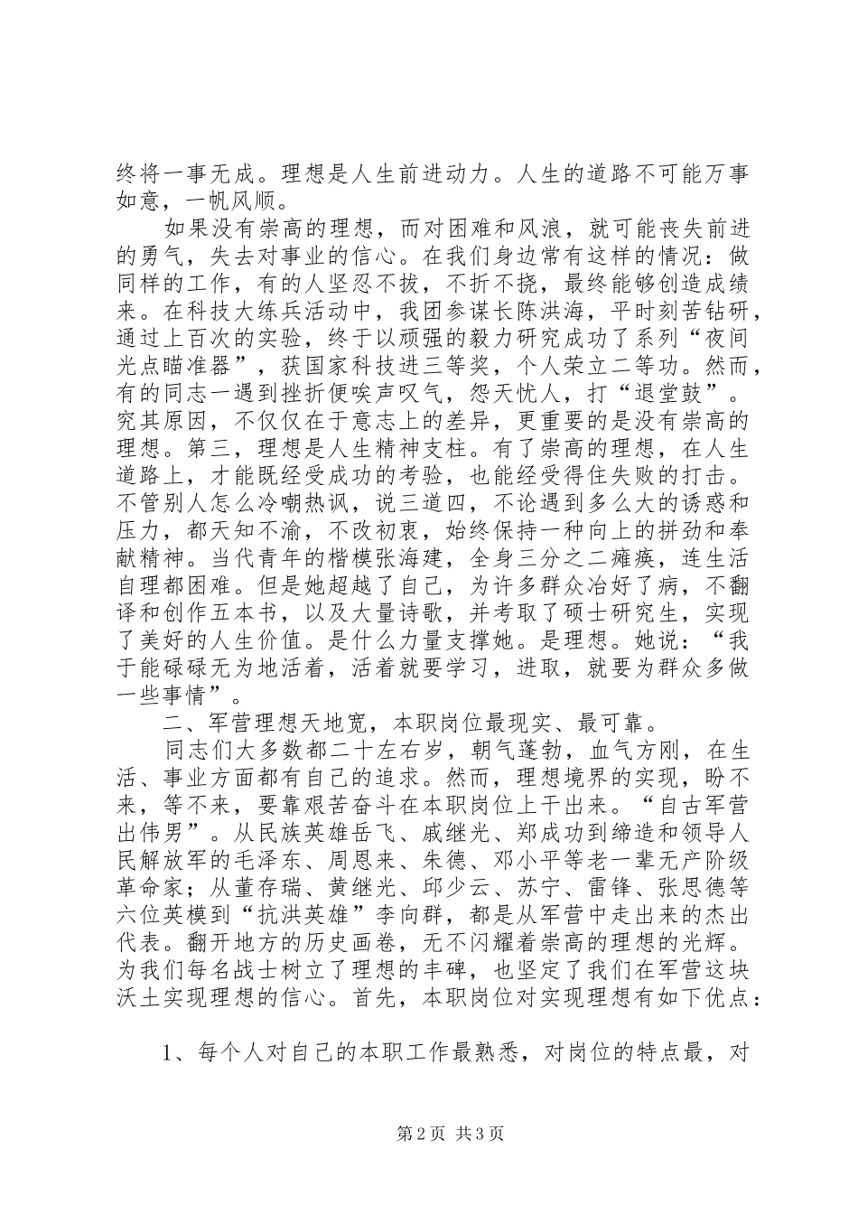 军队演讲稿范文让理想在本职岗位上闪光_第2页