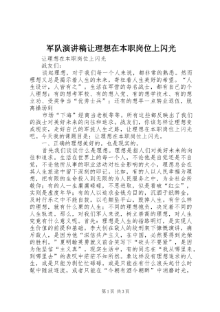 军队演讲稿范文让理想在本职岗位上闪光