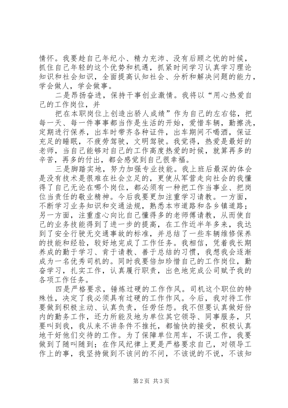 立足岗位演讲致辞_第2页