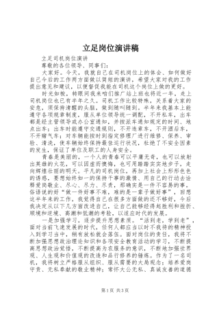 立足岗位演讲致辞