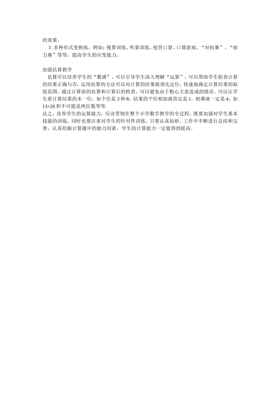 如何提高学生的学习成绩_第2页