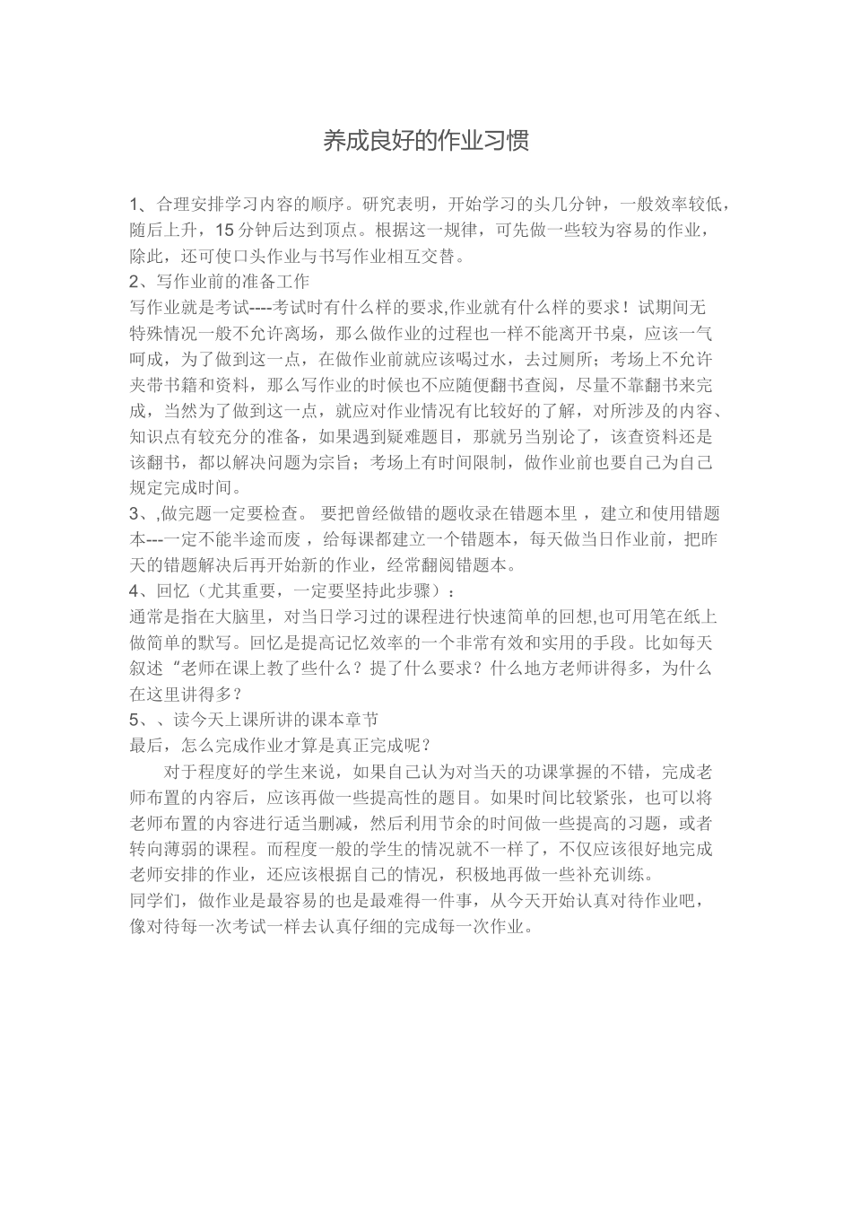 养成良好的作业习惯_第1页