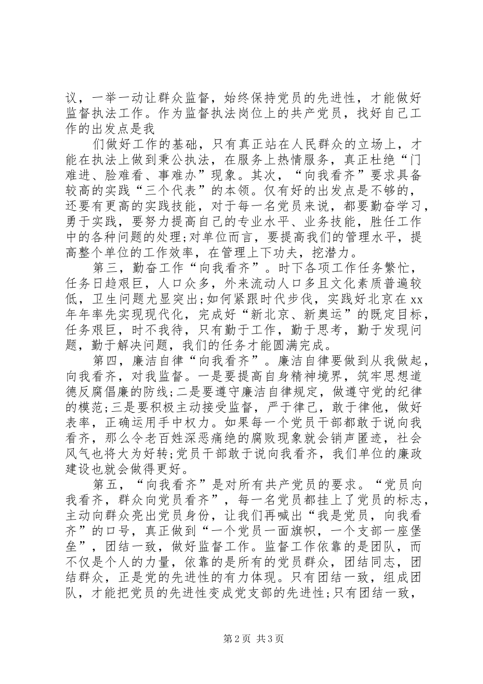 庆七一演讲20XX年(6)_第2页