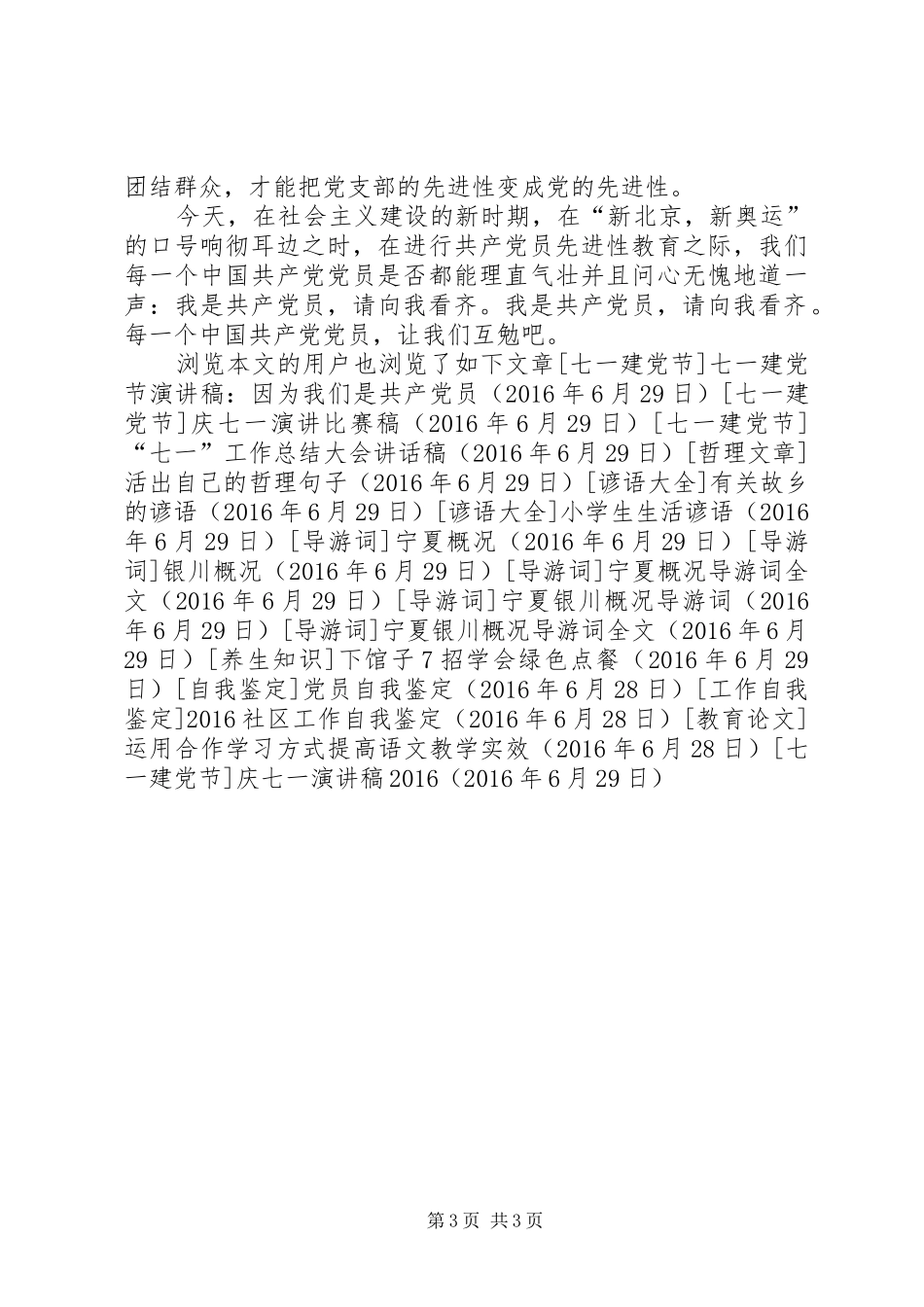 庆七一演讲20XX年(6)_第3页