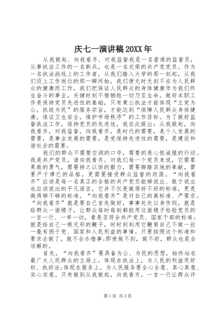 庆七一演讲20XX年(6)