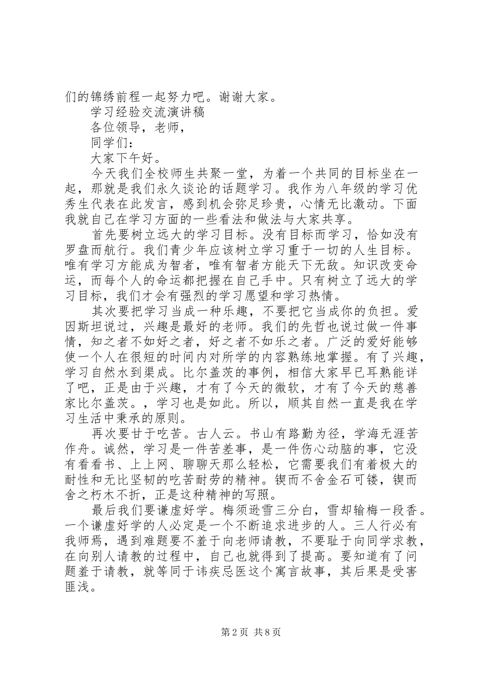 学习经验交流演讲稿范文优秀_第2页