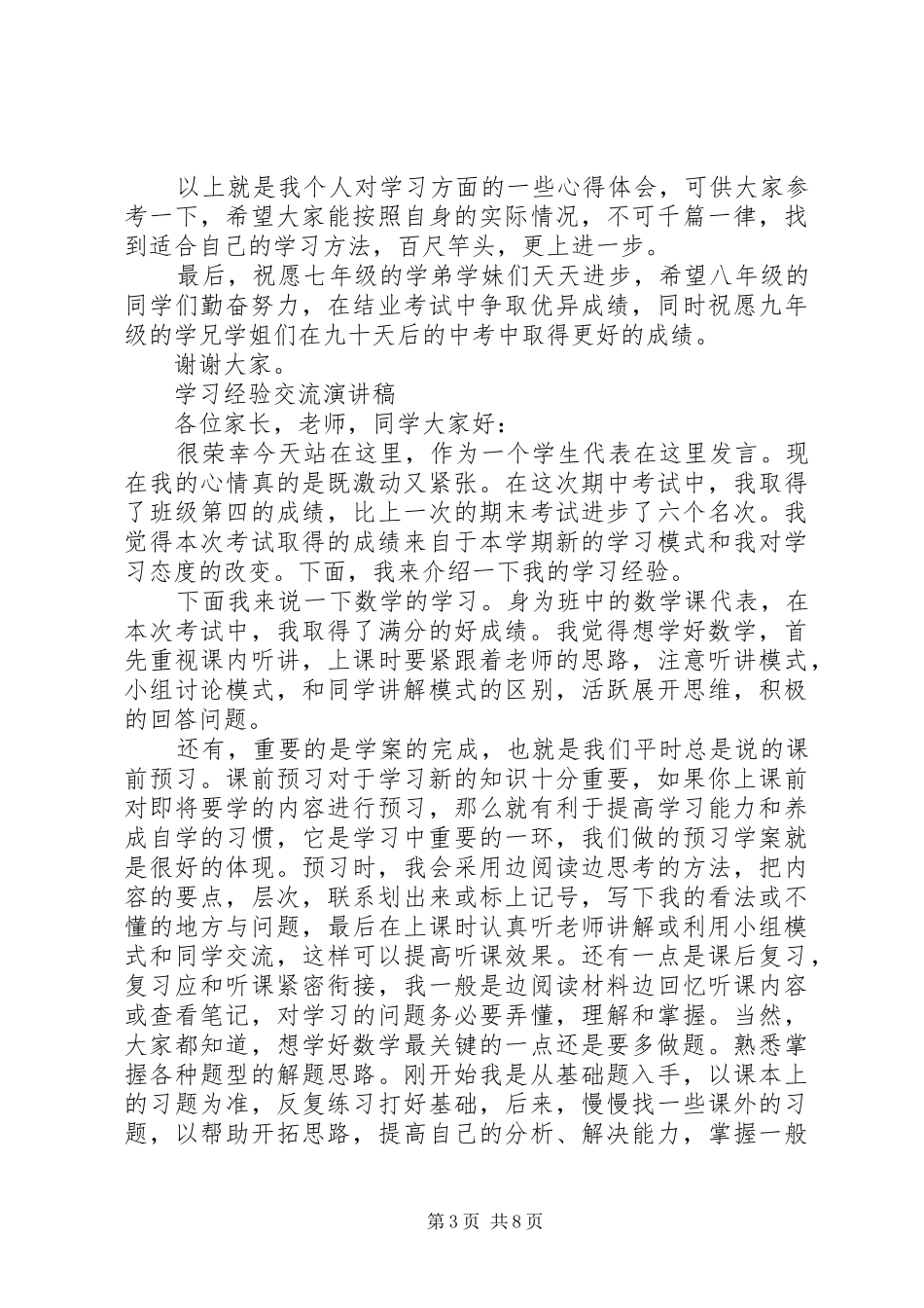 学习经验交流演讲稿范文优秀_第3页