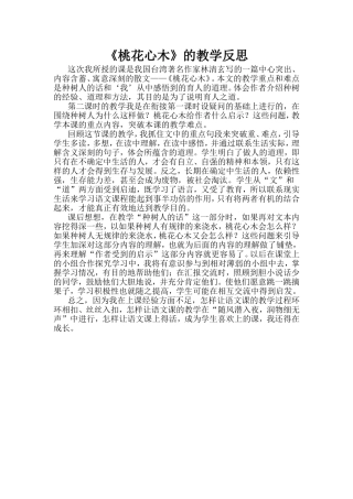 桃花心木教学反思