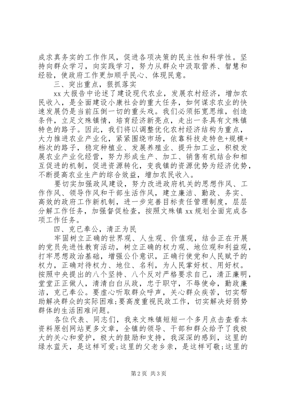 镇长就职演讲范文_第2页