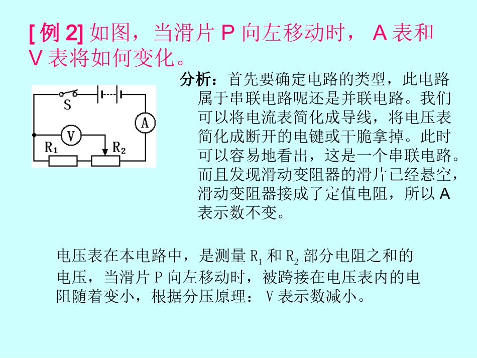 动态电路及故障分析_第3页