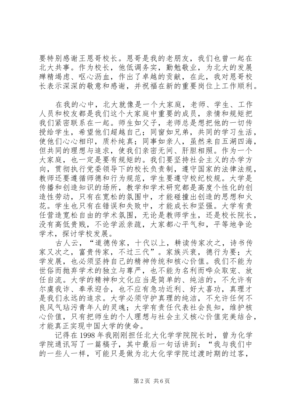 新任校长就职演讲稿三篇_第2页