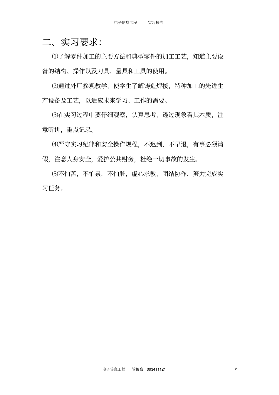 河南城建学院电子信息金工实习报告_第2页