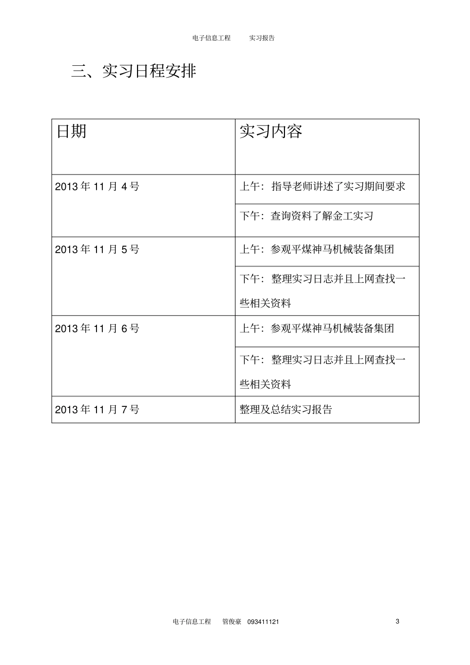 河南城建学院电子信息金工实习报告_第3页