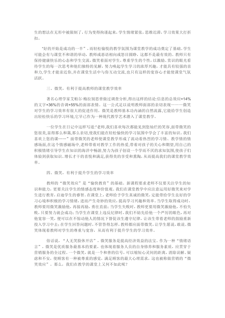 语文课堂中微笑的力量_第2页