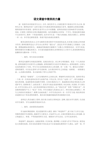 语文课堂中微笑的力量