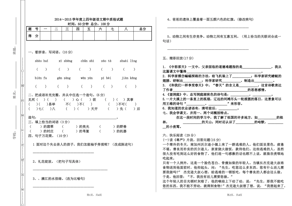 2014-2015上学期四年级期末质检试题_第1页