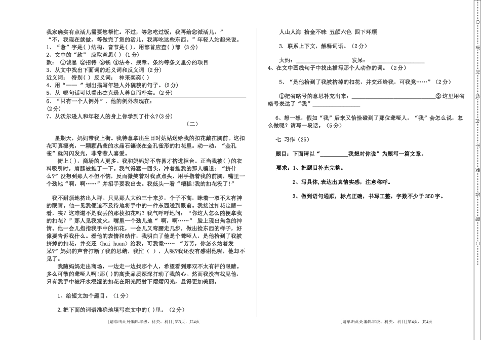 2014-2015上学期四年级期末质检试题_第2页