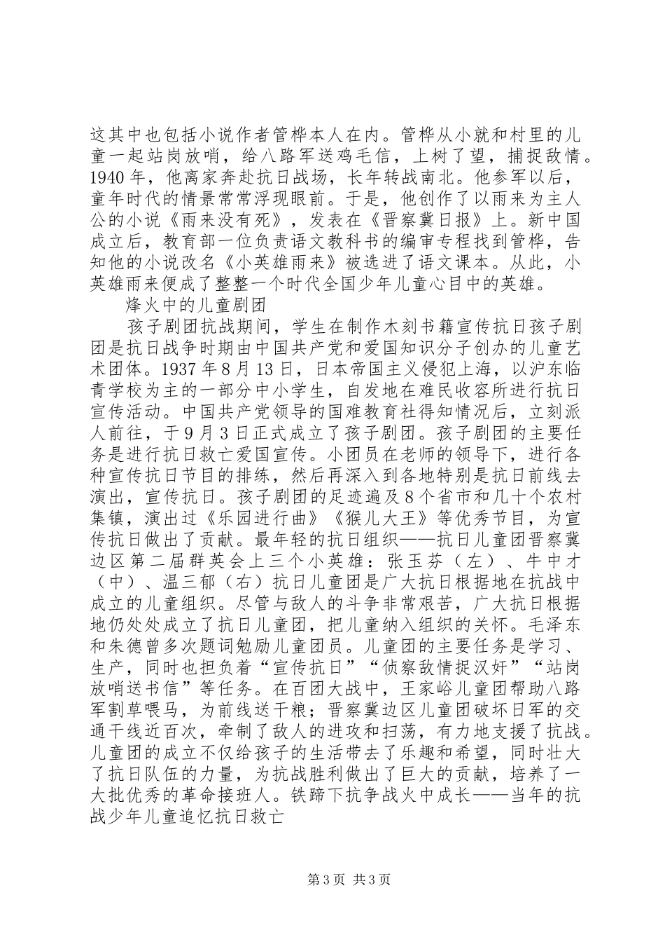 演讲稿范文：少年英雄_第3页