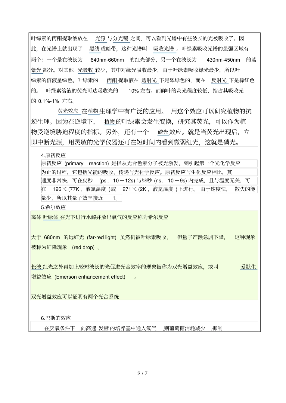 河南大学植物生理复试真题及参考答案_第2页