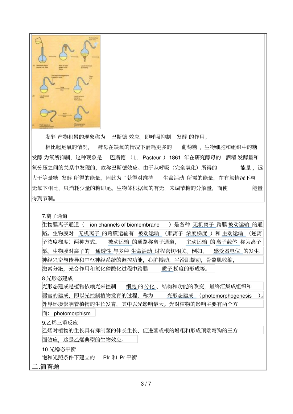 河南大学植物生理复试真题及参考答案_第3页