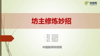 学校坊主修炼妙招