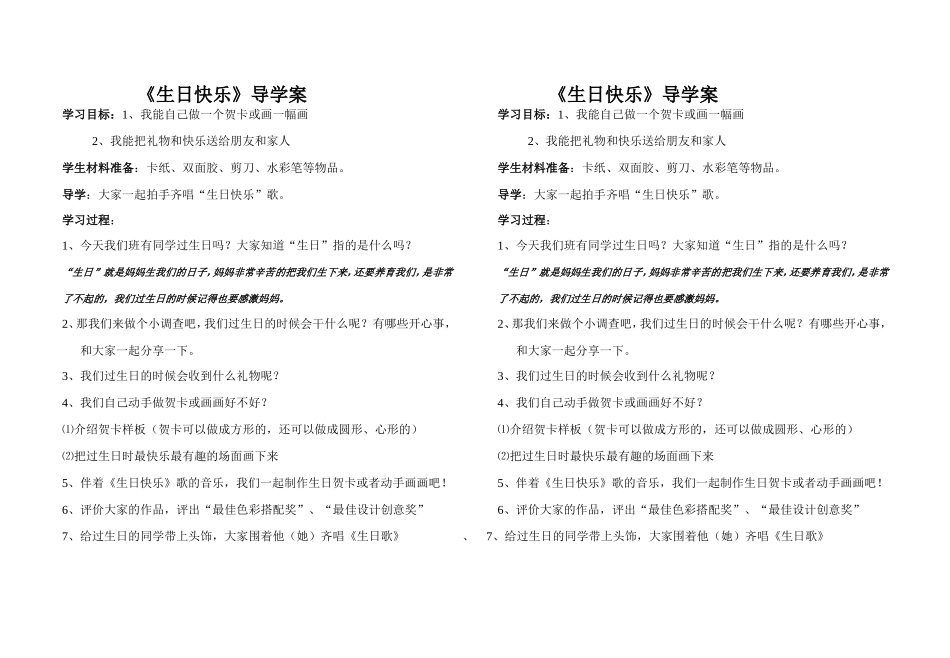 生日快乐导学案_第1页