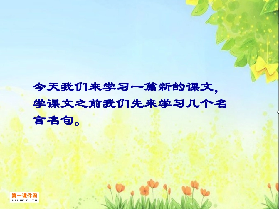 《诚实和信任比金钱更重要1》_第2页