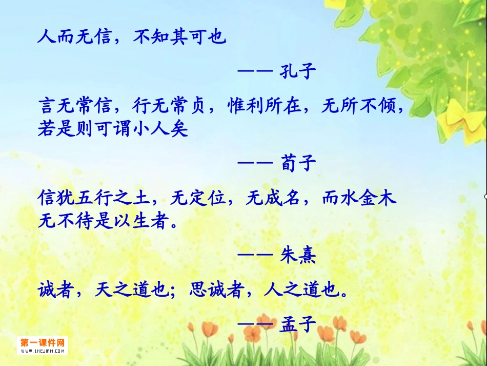 《诚实和信任比金钱更重要1》_第3页