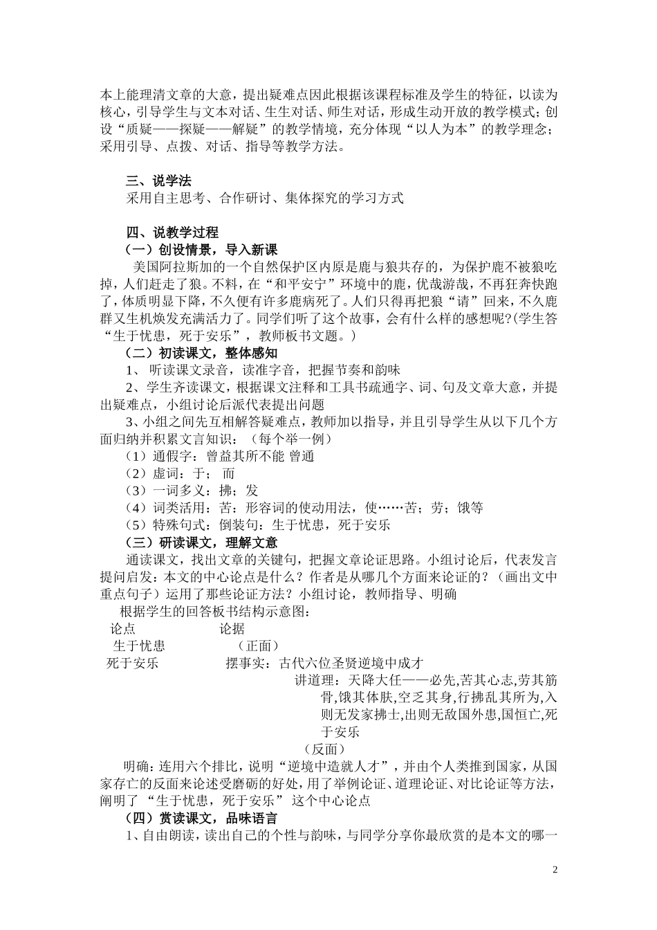 生于忧患死于安乐说课稿_第2页