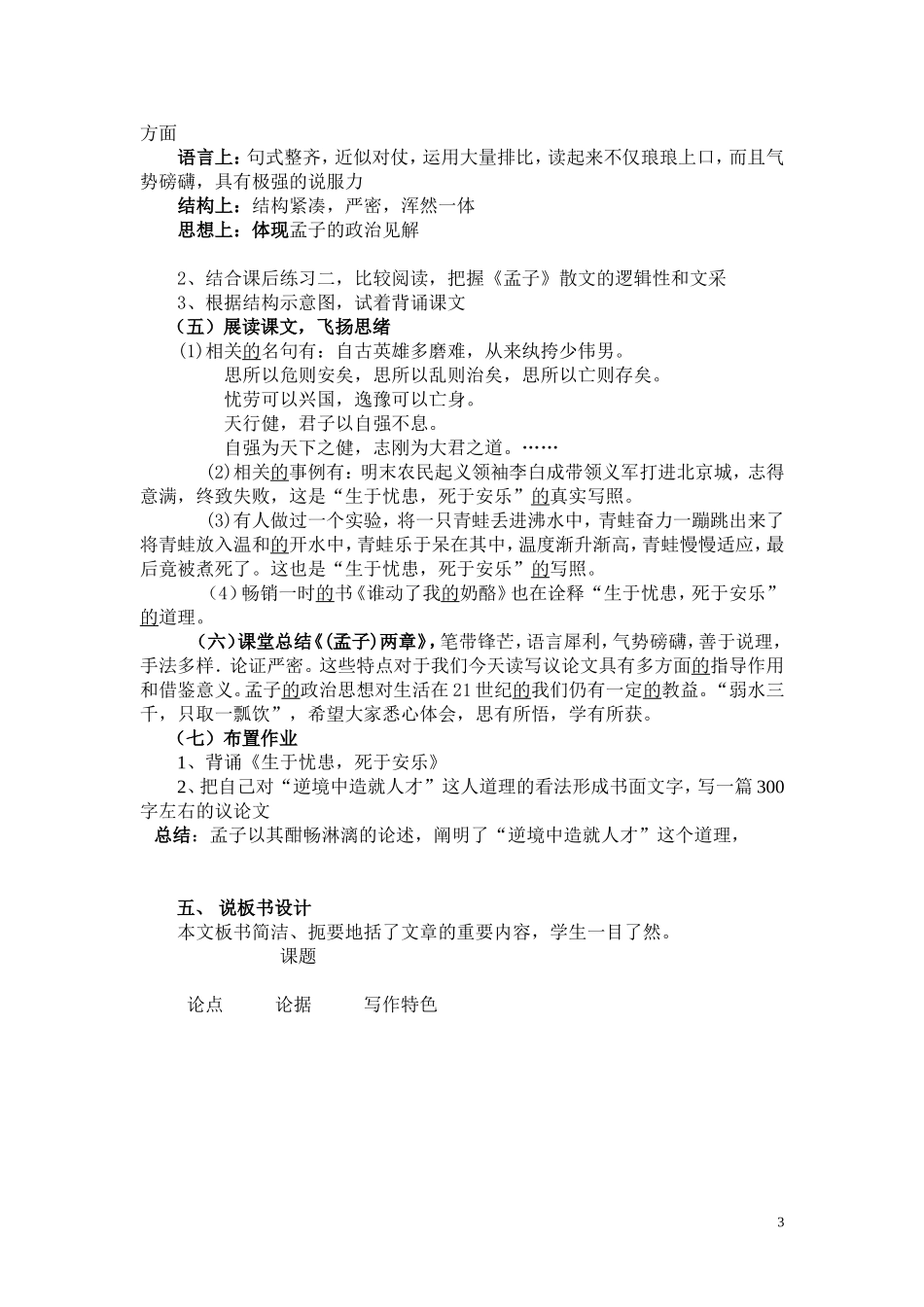 生于忧患死于安乐说课稿_第3页